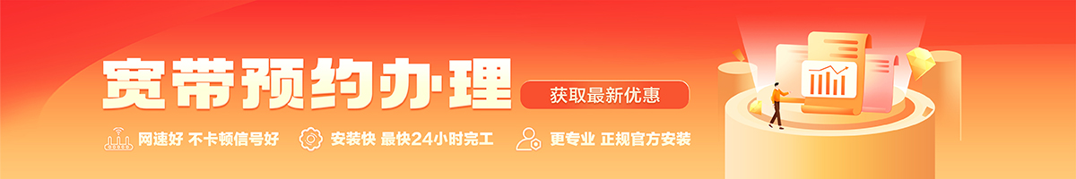 宝安宽带在线办理入口